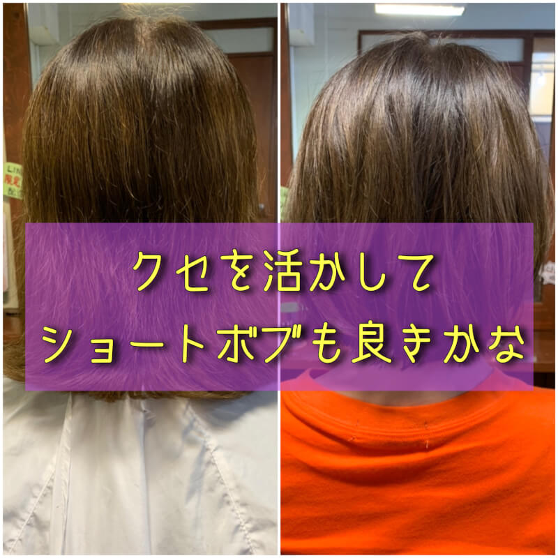 クセを活かしてショートボブも良きかな 髪質改善 縮毛矯正が得意な美容師 渋谷神泉のattract 塚原涼太のブログ